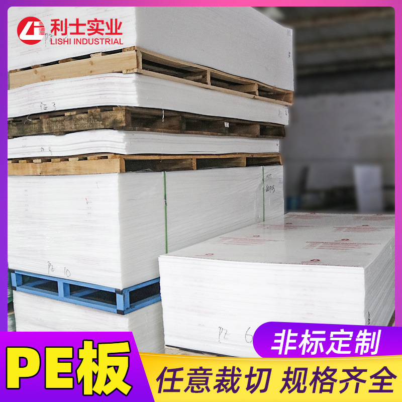 白色PE板 聚乙烯板材，白色聚乙烯板 规格齐全