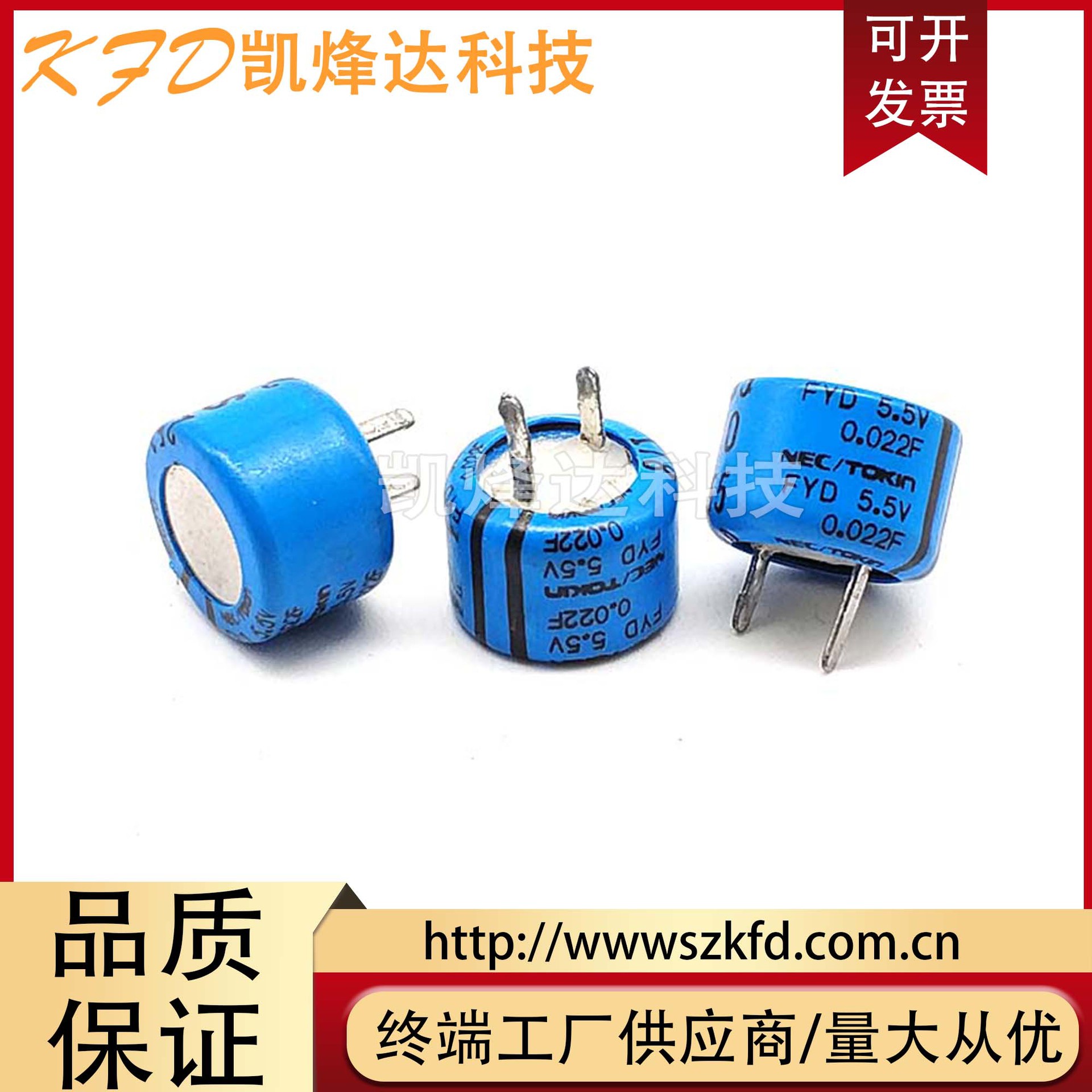 日本NEC5.5v0.022f 原装法拉电容 FYD0H223ZF超级电容器 法拉电容