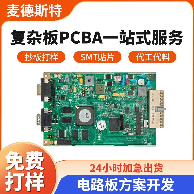 Материнская плата промышленного управления, профессиональная сложная печатная плата, закупка и поиск материалов SMT, комплексное обслуживание, разработка решений PCBA