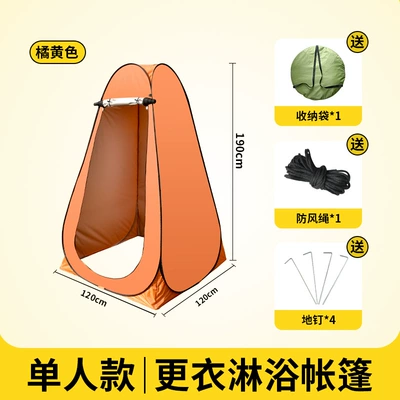 Avtomobil dam çadırları Shower and Changing Tent - single-12m-orange-2-window-model-58584cm-net-weight-2kg