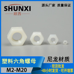 ナイロン六角ねじナットプラスチックナット絶縁地色プラスチック内ねじボルトキャップM2-M20