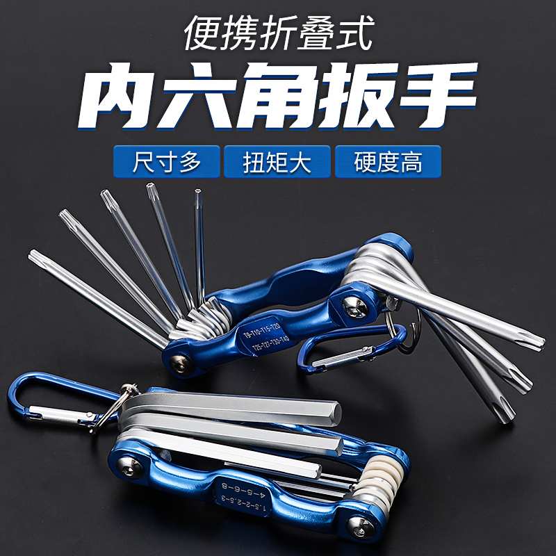 折叠式内六角扳手工具套装梅花螺丝刀多功能6角内六方六棱扳手