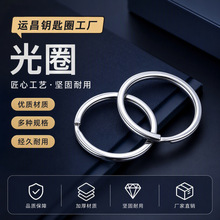 金属钥匙圈定做批发多规格钥匙环配件饰品/光圈压花圈源头厂