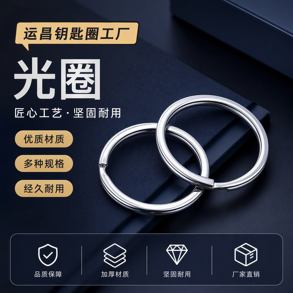 金属钥匙圈定做批发多规格钥匙环配件饰品/光圈压花圈源头厂