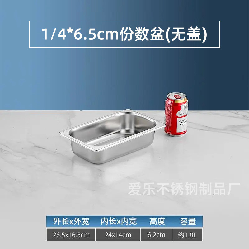 304不锈钢份数盆批发餐盆带盖食堂用盛菜盆长方形盆冰激凌果酱盆|undefined