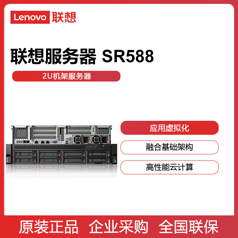 Lenovo/联想SR588服务器主机2U机架式 桌面云数据库国产虚拟化