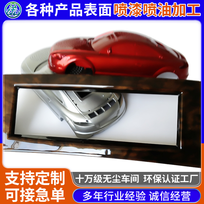 东莞供应车载导航面板喷油丝印加工 塑胶喷橡胶油加工喷涂加工任