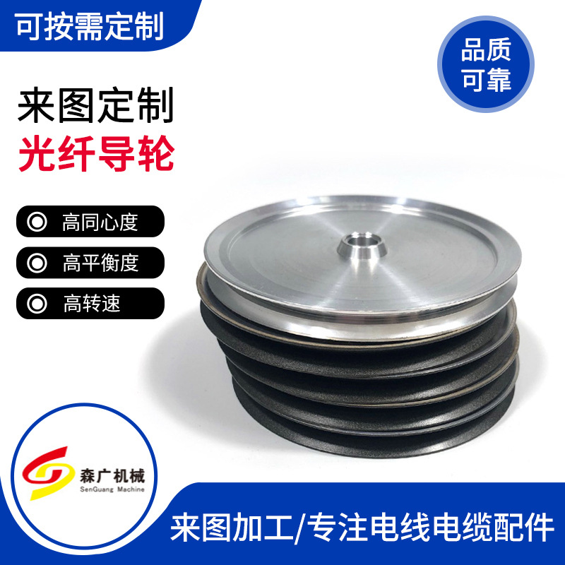 厂家直供镀铁氟龙光纤轮 喷瓷铝轮 表面处理铝轮铁氟龙铝轮导线轮