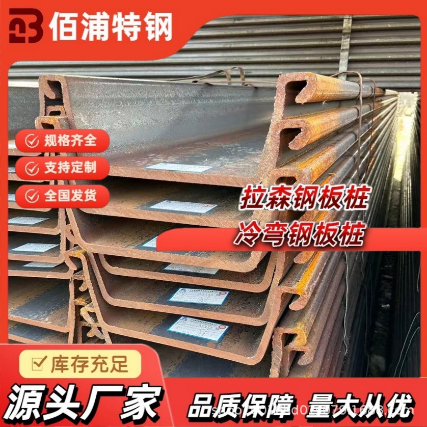 高强度SY390拉森Ⅲ/Ⅳ型钢板桩 热轧6-15m基坑支护止水围堰钢板桩