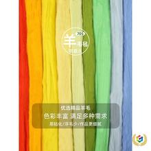 ≈羊毛毡戳戳乐材料50g大包装澳洲进口昆士兰羊毛条70s手工针毡湿