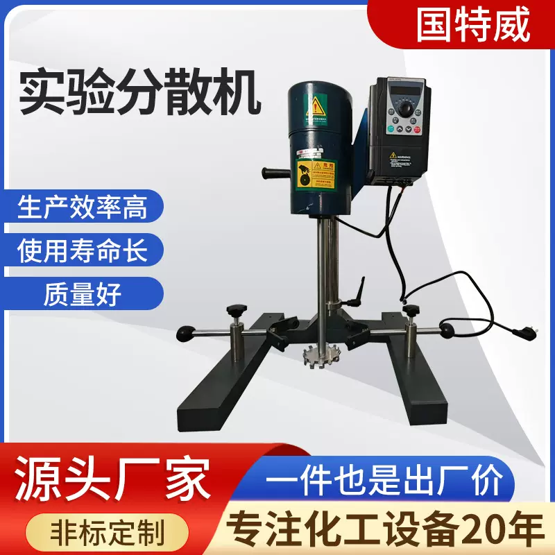 实验分散机专用搅拌机弹簧式手动升降750瓦非防爆变频实验分散机