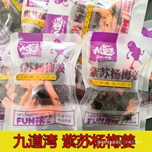 九道湾紫苏杨梅姜蜜饯梅子小包装散称话梅金桔果加应子零食果脯