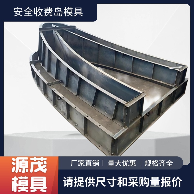 源头工厂加工ETC收费站安全岛模具源茂制作现浇船型收费岛钢模板