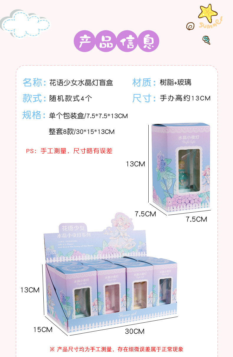 花语少女水晶灯盲盒_04.jpg