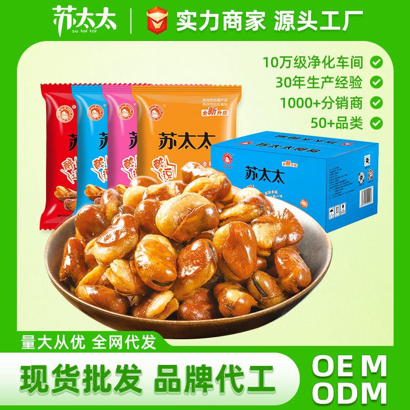 苏太太香辣蚕豆零食小吃批发油炸商用兰花豆整箱批发小包装5kg