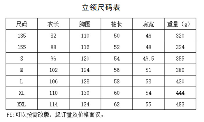 立领尺码表