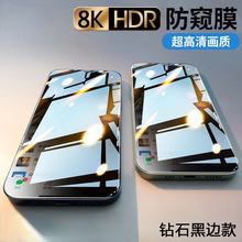 适用苹果14Pro钢化膜17防窥膜16Pro防指纹15防窥13手机膜iPhone