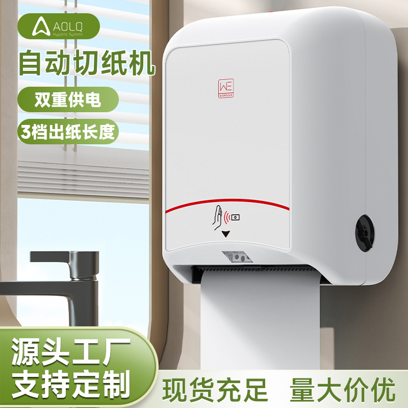 奥力奇智能感应纸巾盒酒店壁挂式自动出纸机公共卫生间擦手纸巾盒