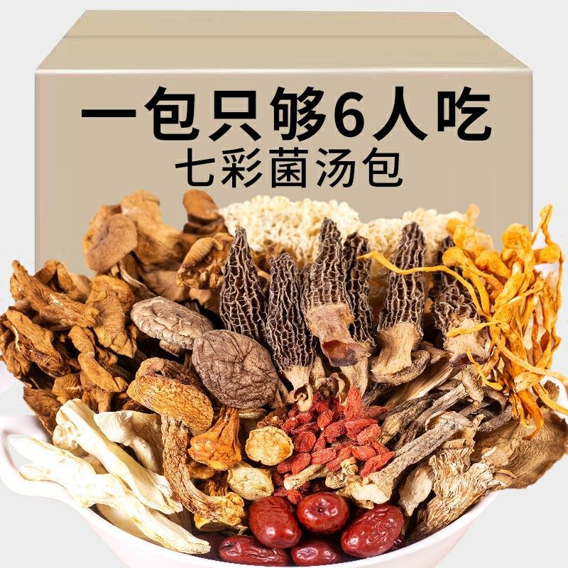 七彩菌汤包云南特产羊肚菌鸡油菌虫花竹荪11种原料冬季滋补|ru