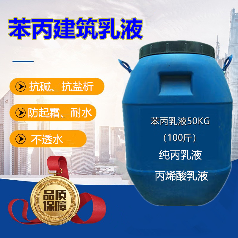 供应丙烯酸纺织乳液纯丙乳液苯丙乳液涂料原料高粘度