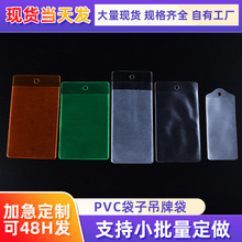 pvc袋子吊牌袋定制透明商标签袋平口纽扣袋塑料服装唛头袋领标袋