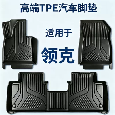 Suitable for Lynk & Co 03/01/06/02/05/07emp10/08emp/09/Z20/900 special TPE floor mats