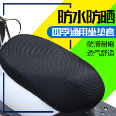 電気自動車オートバイの座布団カバー防水日焼け止め全包四季通用断熱マット電気自動車座布団カバー