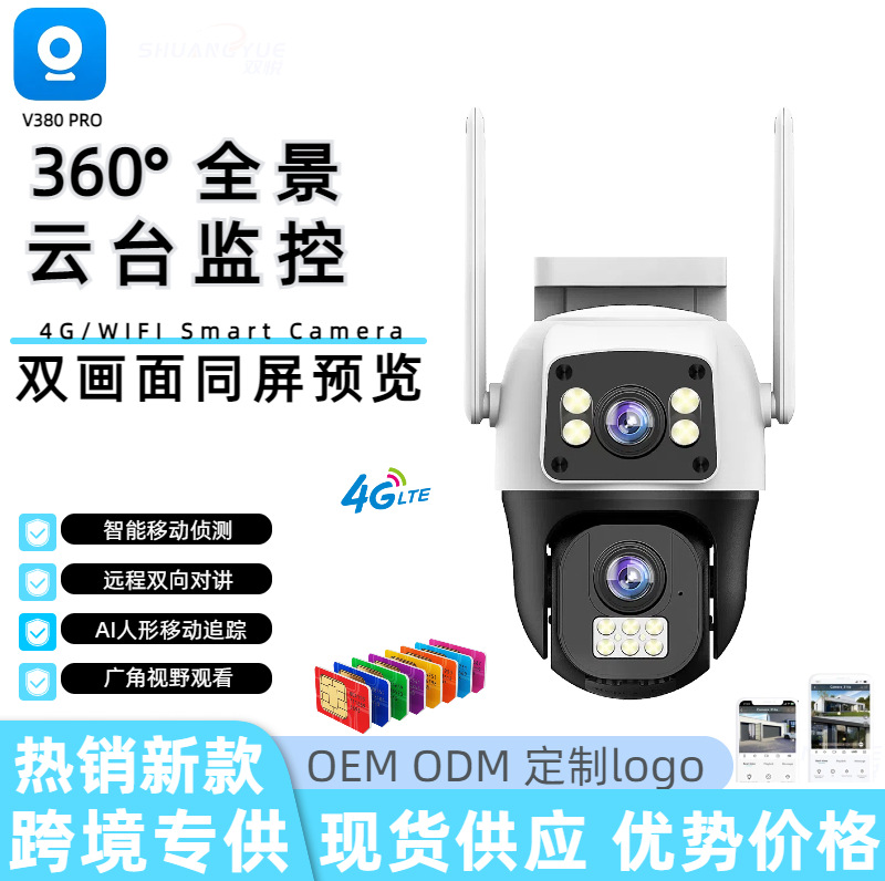 4GV380监控双摄像头双画面高清无线手机远程家用智能WiFi摄像头