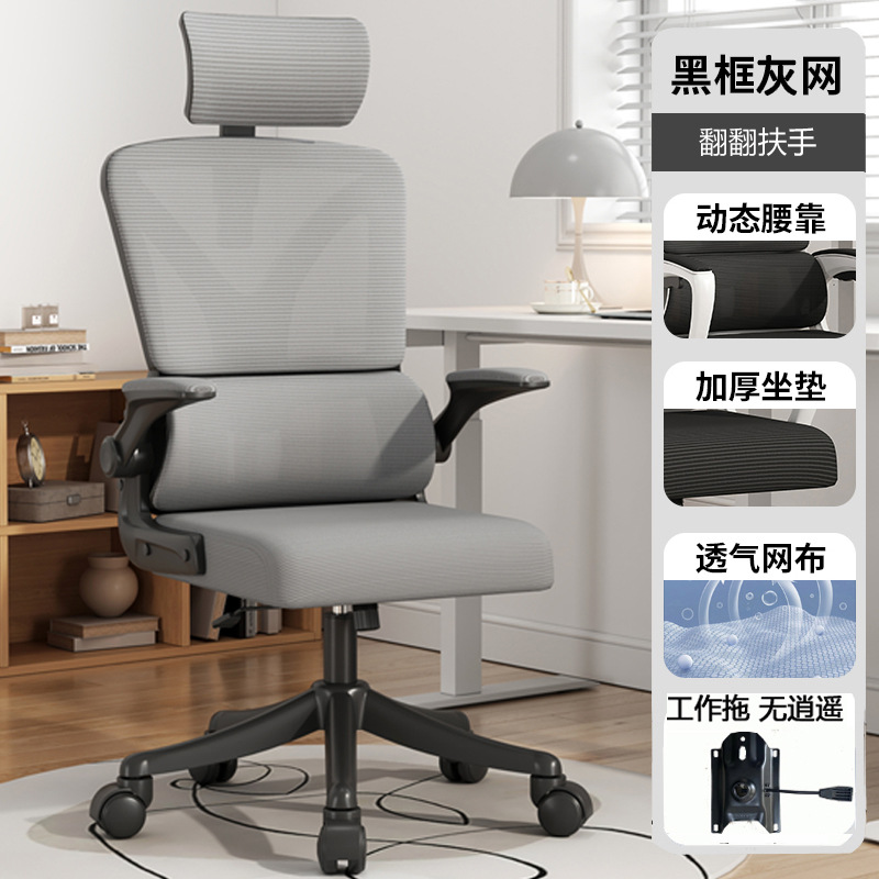 Silla de oficina doble espalda cintura soporte Flip apoyabrazos largo sentado no cansado ergonómico personal silla de la computadora en casa silla de malla