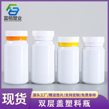 厂家120CC蘑菇瓶pet彩边左旋肉碱压片包装瓶150ml双层盖塑料瓶