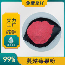 蔓越莓果粉 琼华生物 蔓越莓粉  食品级 水溶性果粉 现货包邮