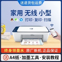 HP惠普2723彩色喷墨家用小型复印打印一体机手机连接学生作业打印