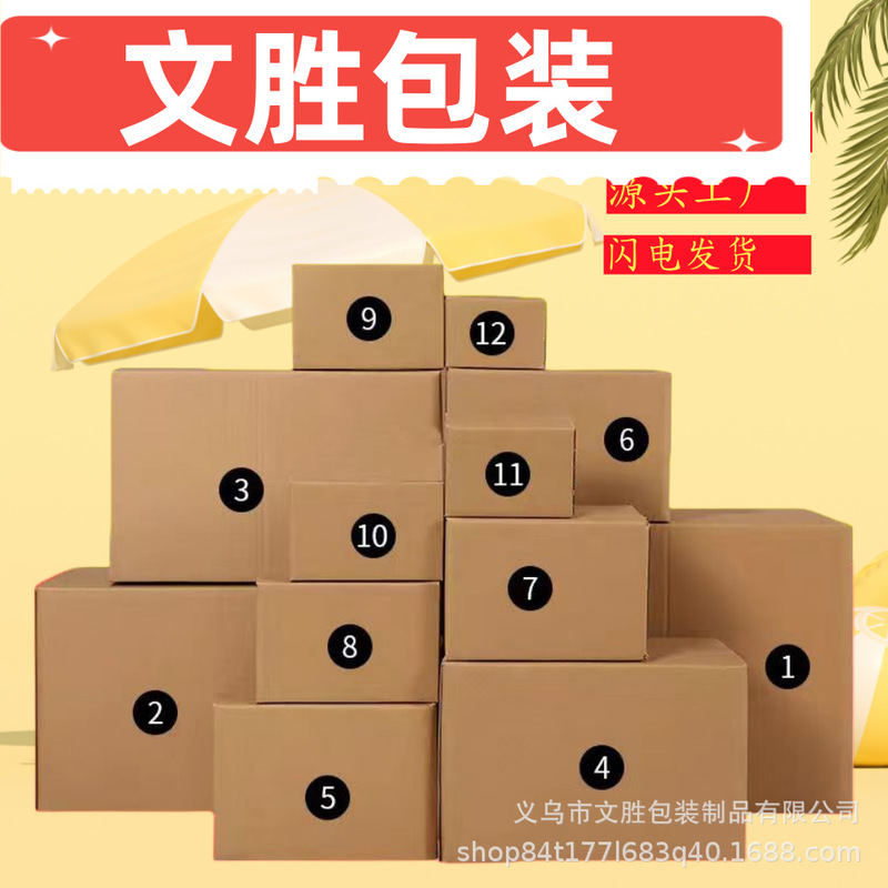 Express Carton No. 7 Postal Logistics Small Carton E-commerce Carton Packing Moving Large Carton Spot Wholesale Super Hard