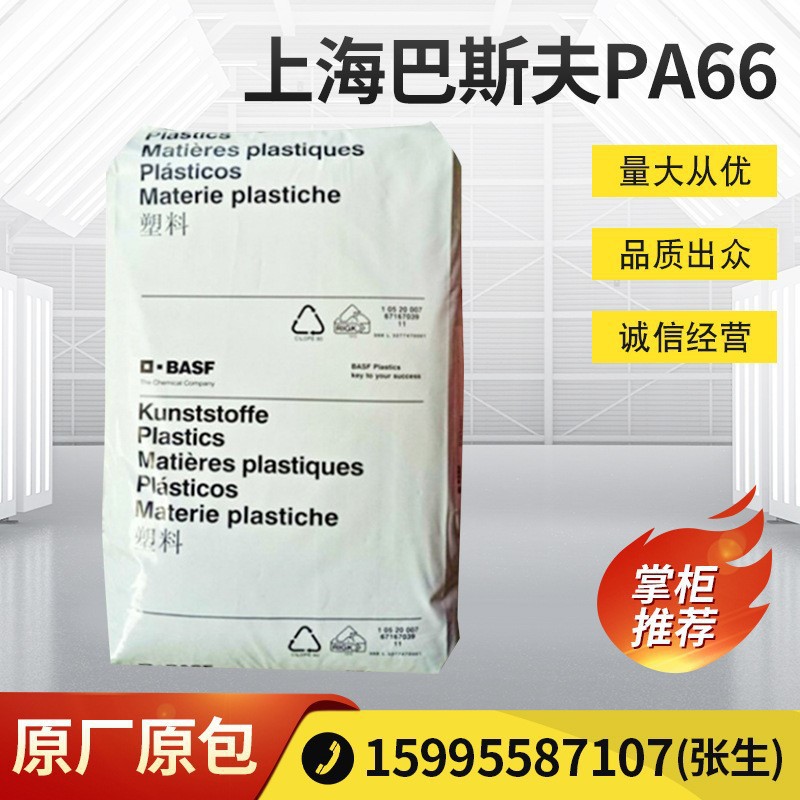 注塑级PA66上海巴斯夫A3EG10耐磨A3EG3耐高温A3EG6尼龙A3EG6 BK