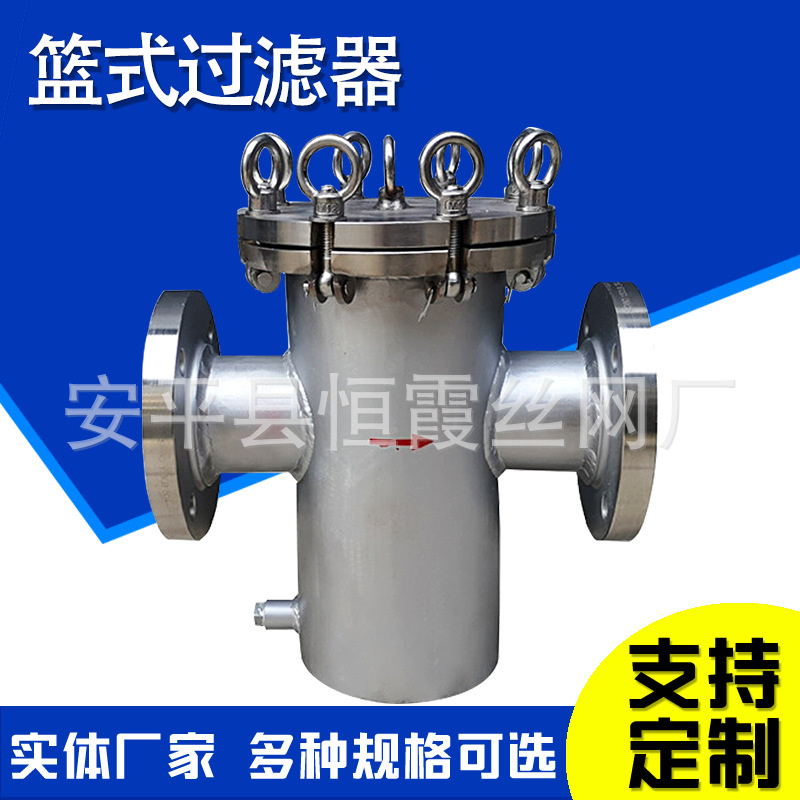 篮式过滤器快开管道除污器不锈钢吊环型蓝式过滤器提篮式滤水器