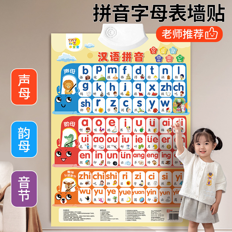 Baby Literacy Pinyin Alphabet Audio Early Education Wall Chart Children Multiplication Math Point Reading Pronunciation Learning Educational Toys