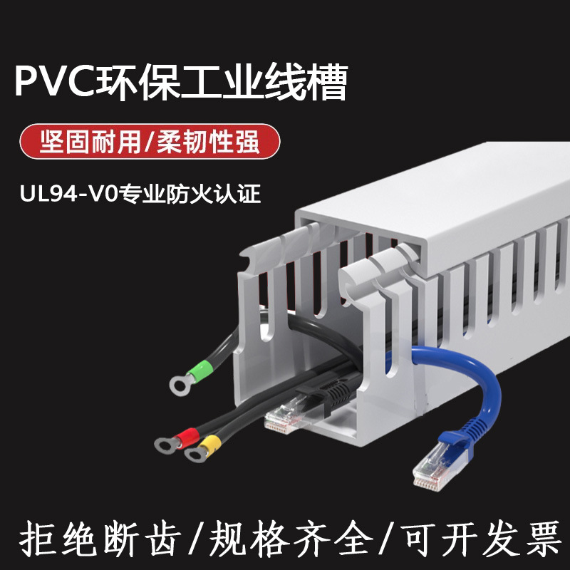 PVC行线槽明装塑料阻燃配线槽配电箱柜电线走线神器工业理线槽