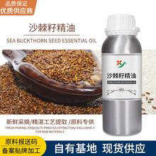 轩意按摩芳疗日化原料身体按摩肌肤滋养沙棘籽油单方精油工厂批发