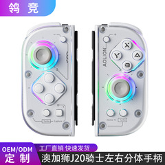 Switch2の左右ハンドルに適しています。Aojia Lion J20pro Knight分割ハンドルNSワイヤレスゲームHD振動