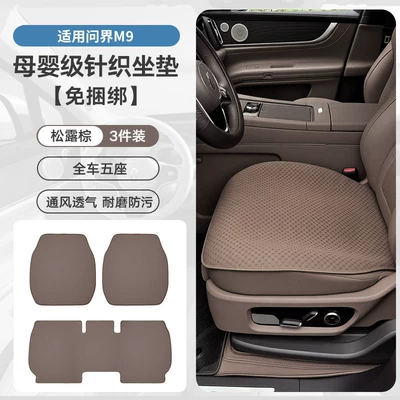 Universal seat cover No-Tie Ventilation Breathable Seat Cover - knitted-stain-resistant-durabletruffle-brown-m9-5-seater-3-piece-set