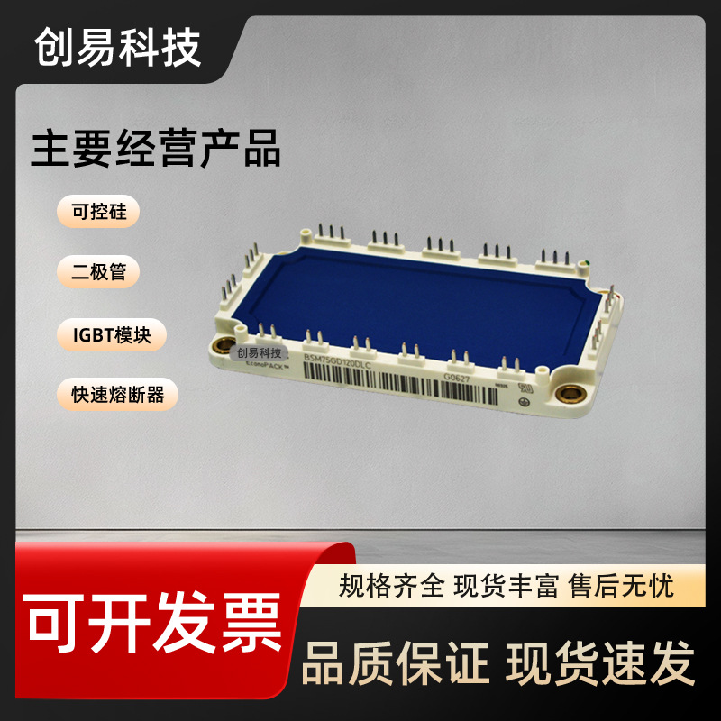 BSM75GD120DLC BSM50GD120DLC BSM35GD120DLC全新功率IGBT模块