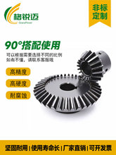 1比2伞齿轮锥齿轮90度直角1:2速比45#钢传动锥形斜伞型齿定 制