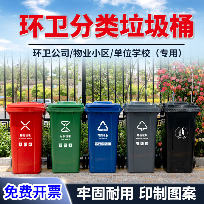 Outdoor trash can large capacity 240L thick trailer classification street industrial park community classification trash can