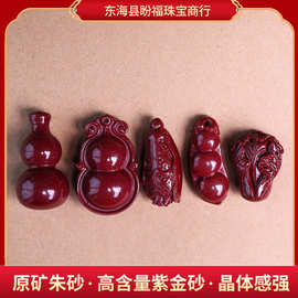 朱砂批发高含量吊坠 紫金砂双面立体葫芦白菜四季豆福禄朱砂吊坠