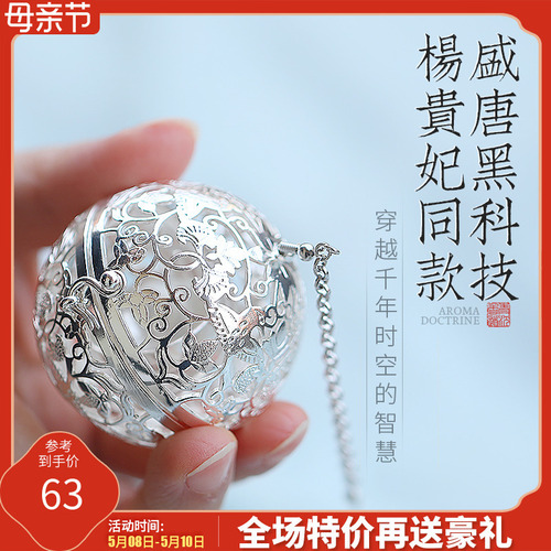Imperial concubine grape flower and bird pattern silver ancient style hollow sachet ball portable incense wearable car pendant incense pill aromatherapy burner