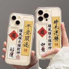 平安喜楽（平安幸福）に適した、Apple 17、15 Plus、古風、13 mini、個性的な11 Pro、透明、16E、宇宙をテーマにしたスマホケース