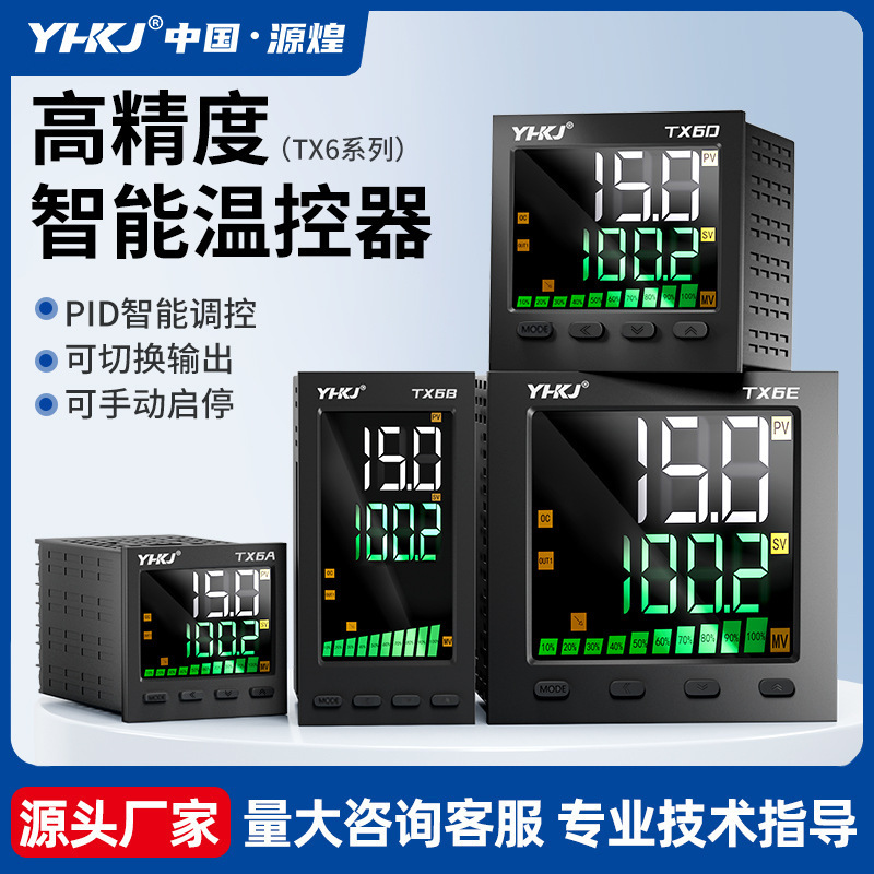 TX6 intelligent temperature controller PID digital display automatic temperature controller with RS485 communication temperature controller 4-20mA TX6 intelligent temperature controller PID digital display automatic temperature controller with RS485 communication temperature controller 4-20mA