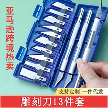 13件雕刻刀铝合金刻刀剪纸雕花小刀工具套装手工制作美工刀模型刀