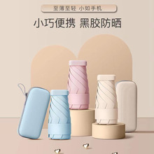 扁六折太阳伞女防晒防紫外线遮阳伞晴雨两用手动迷你折叠雨伞定制