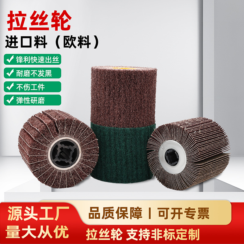 拉丝轮抛光轮纤维轮不锈钢尼龙打磨轮抛光盘十字芯轮全砂布黑金刚